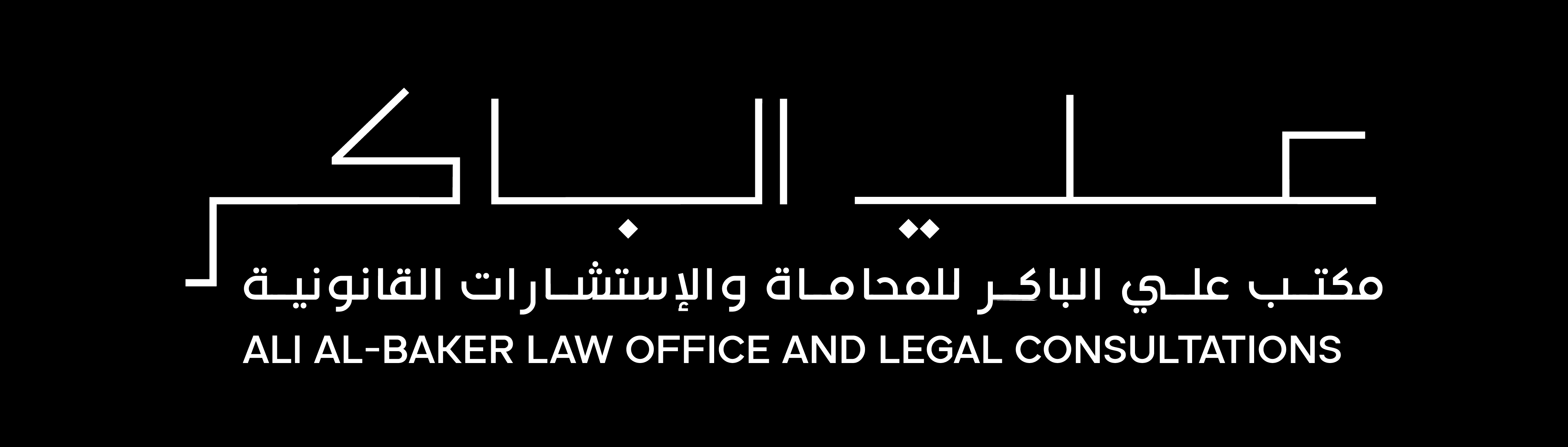 Ali Al-Baker Law Firm